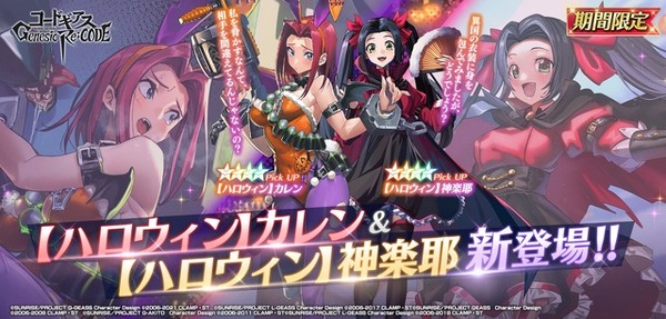 コードギアス ギアジェネ」カレン（CV：小清水亜美）＆神楽耶（CV