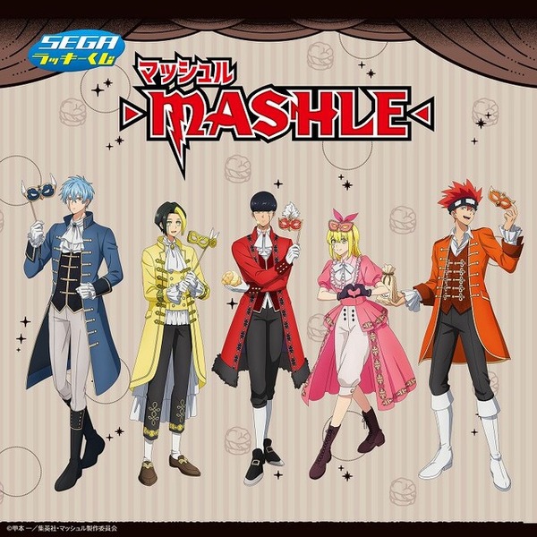 マッシュル」マッシュ、フィン、ランス、ドット、レモンが“仮面舞踏会