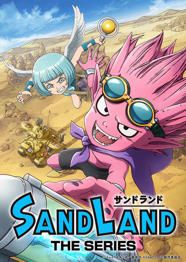 鳥山明原作「SAND LAND: THE SERIES」6月28日よりNHK総合テレビにて