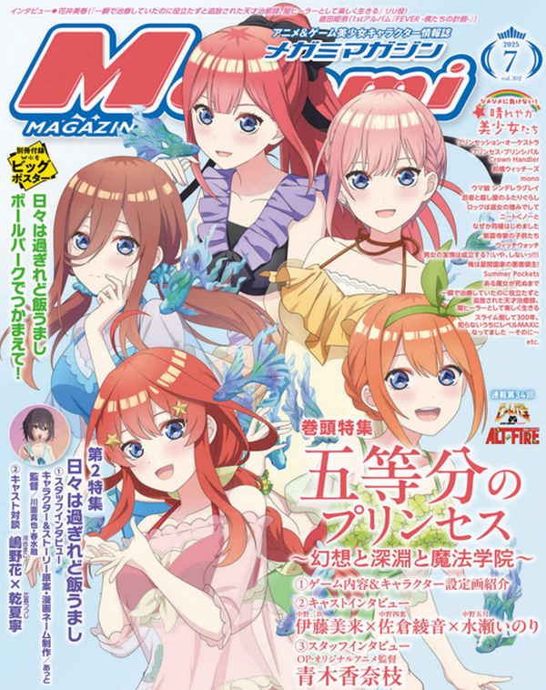 編集部ブログ】表紙＆巻頭特集は『五等分のプリンセス』！第2特集に