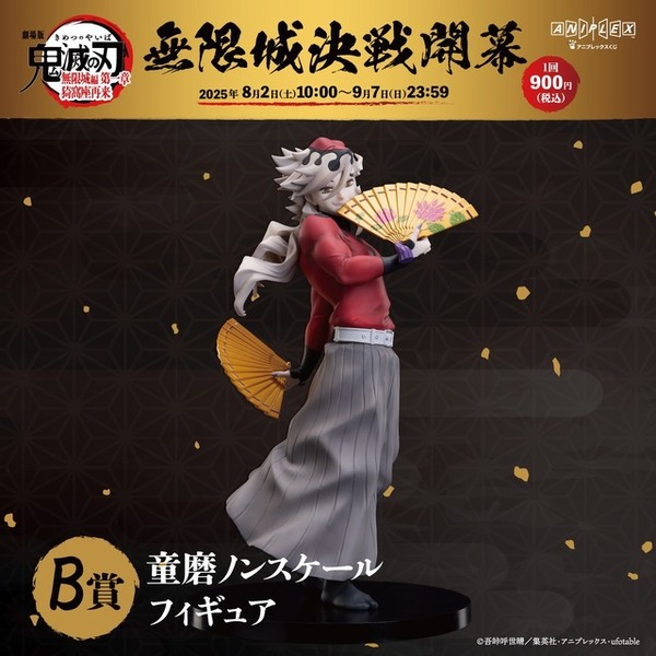 鬼滅の刃 国風服 中国限定 非遺 木製チャーム 童磨 鬼