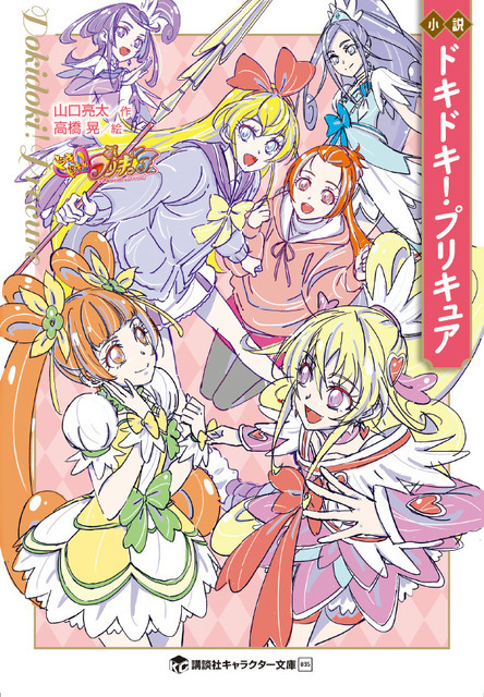ドキドキ！プリキュア」最終回の続きを描く！新しいプリキュアも登場の