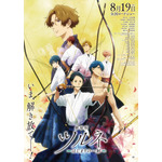 劇場版ツルネ －はじまりの一射－」本予告映像がお披露目！ ムビチケ