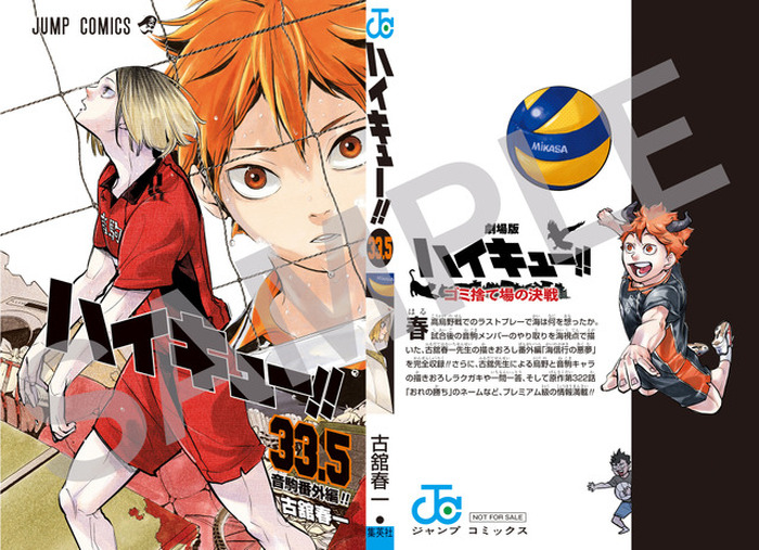 劇場版ハイキュー!!」最後の入プレは「33.5巻 もう一回