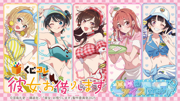 彼女、お借りします」アイス屋衣装がかわいすぎ！ 千鶴、麻美、瑠夏