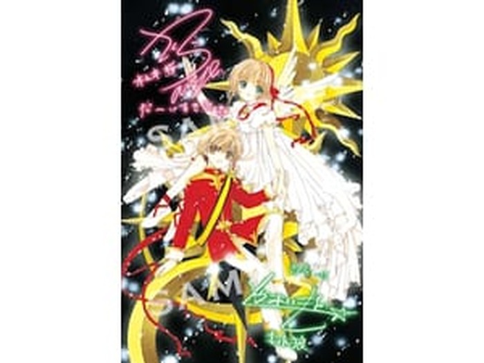 劇場版カードキャプターさくら 封印されたカード」の来場者特典が決定