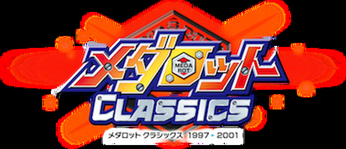 メダロット20年の軌跡を1枚に収録！ニンテンドー3DSソフト