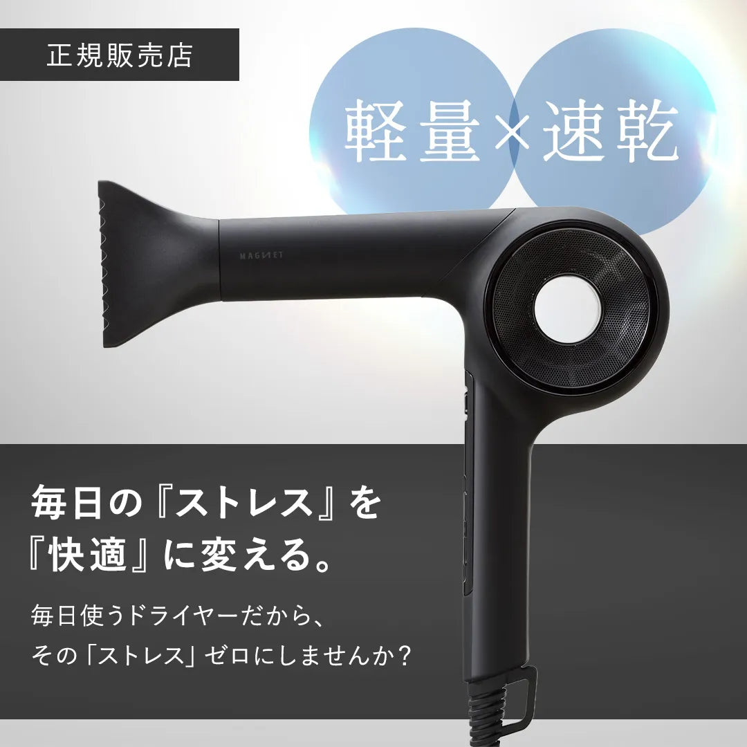 正規品 マグネットヘアプロ ドライヤー ゼロプラス 業界最軽量350g 大