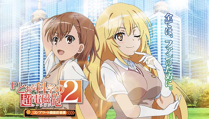 ヘヴィマシンガン Pとある科学の超電磁砲2 トランス付 スマスロ とある