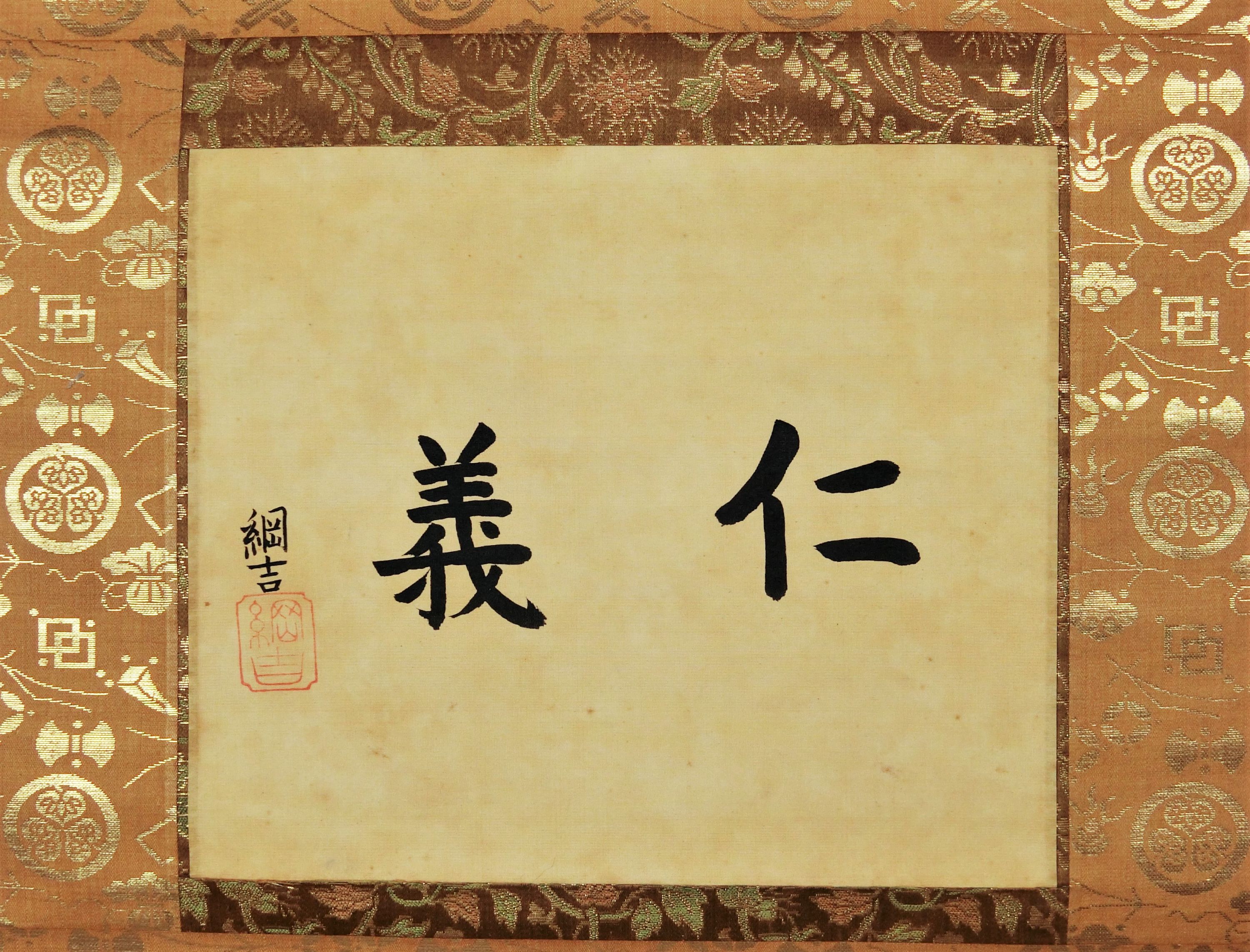 徳川綱吉(五代将軍)の直筆絹本掛け軸箱書きあり 徳川綱吉(五代将軍)の