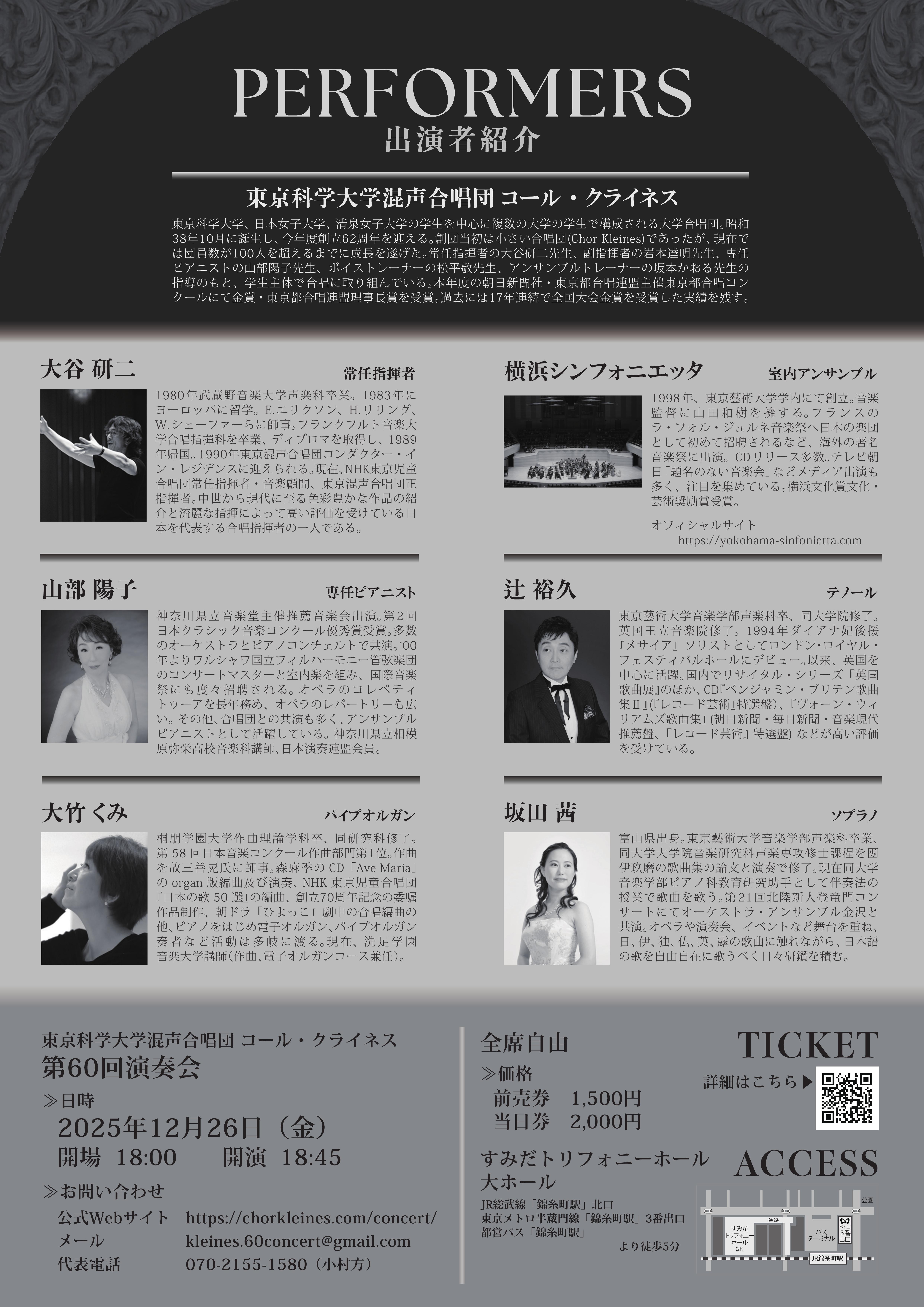 東京科学大学混声合唱団コール・クライネス｜演奏会