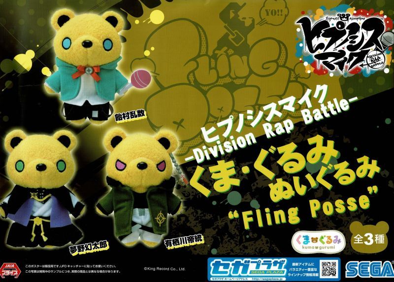 ヒプノシスマイク くま・ぐるみ ぬいぐるみ”Fling Posse” - OOPARTS