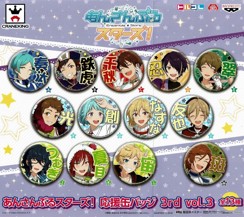 あんさんぶるスターズ！応援缶バッジ【3rd】vol.3 - OOPARTSオンライン