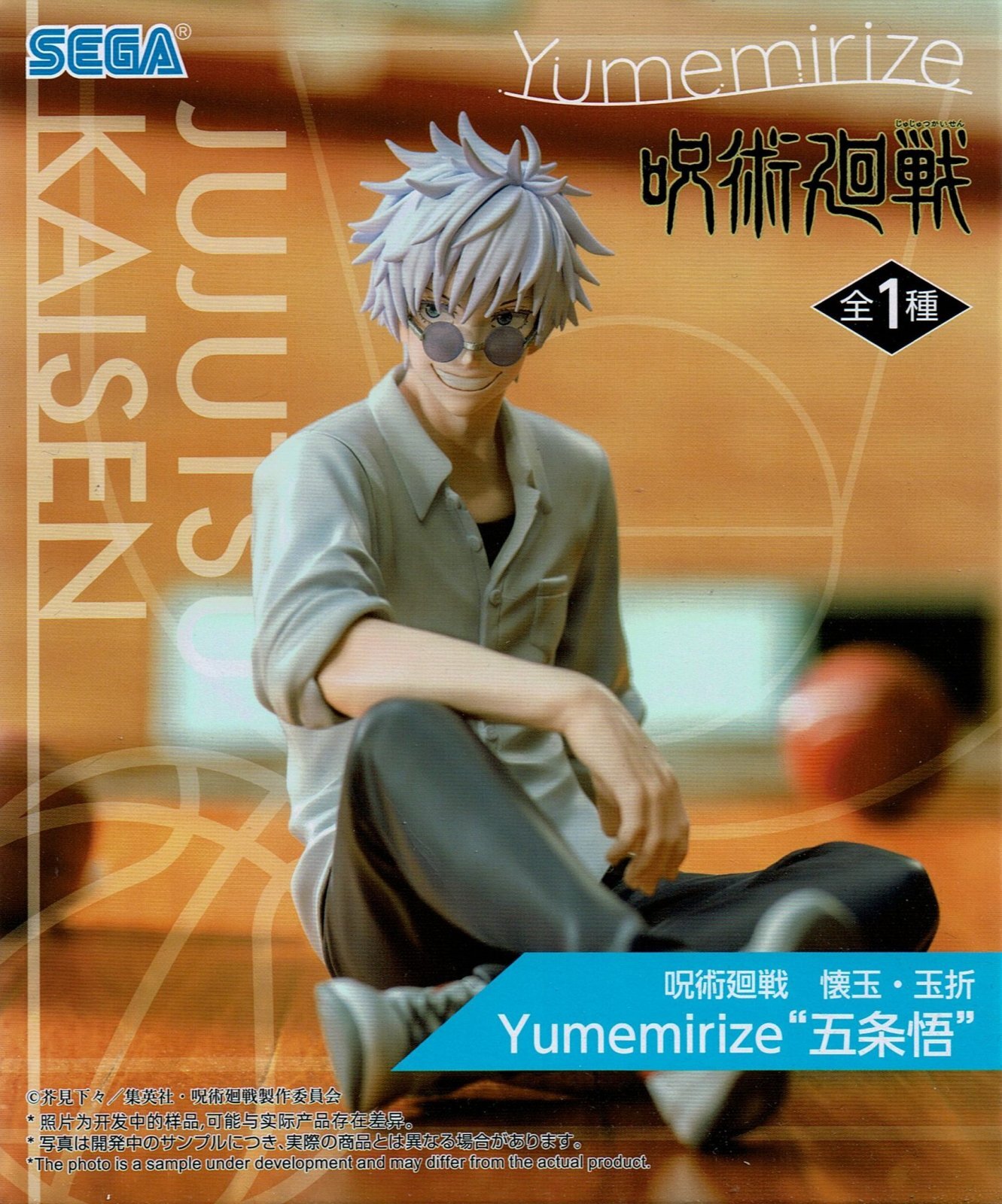 呪術廻戦 懐玉・玉折 Yumemirize “五条悟” - OOPARTSオンライン