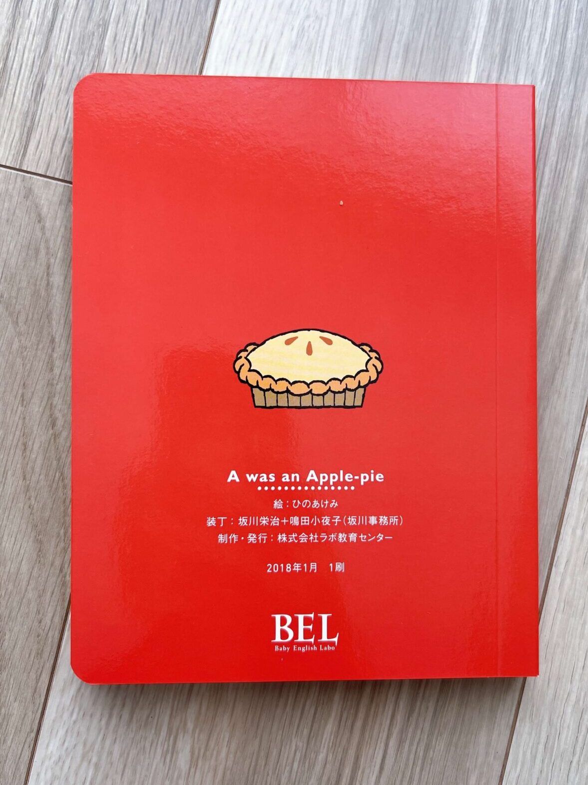 0~3歳向け英語絵本学習【Baby English Labo】ベビーイングリッシュラボ