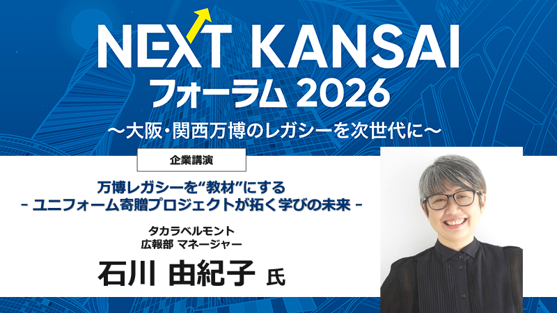 中島さち子氏 クラゲ館が示した未来 - 創造性の民主化と共創のレガシー