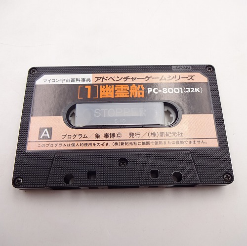 BEEP ゲームグッズ通販 / 【中古PCソフト】PC-8001｜アドベンチャー