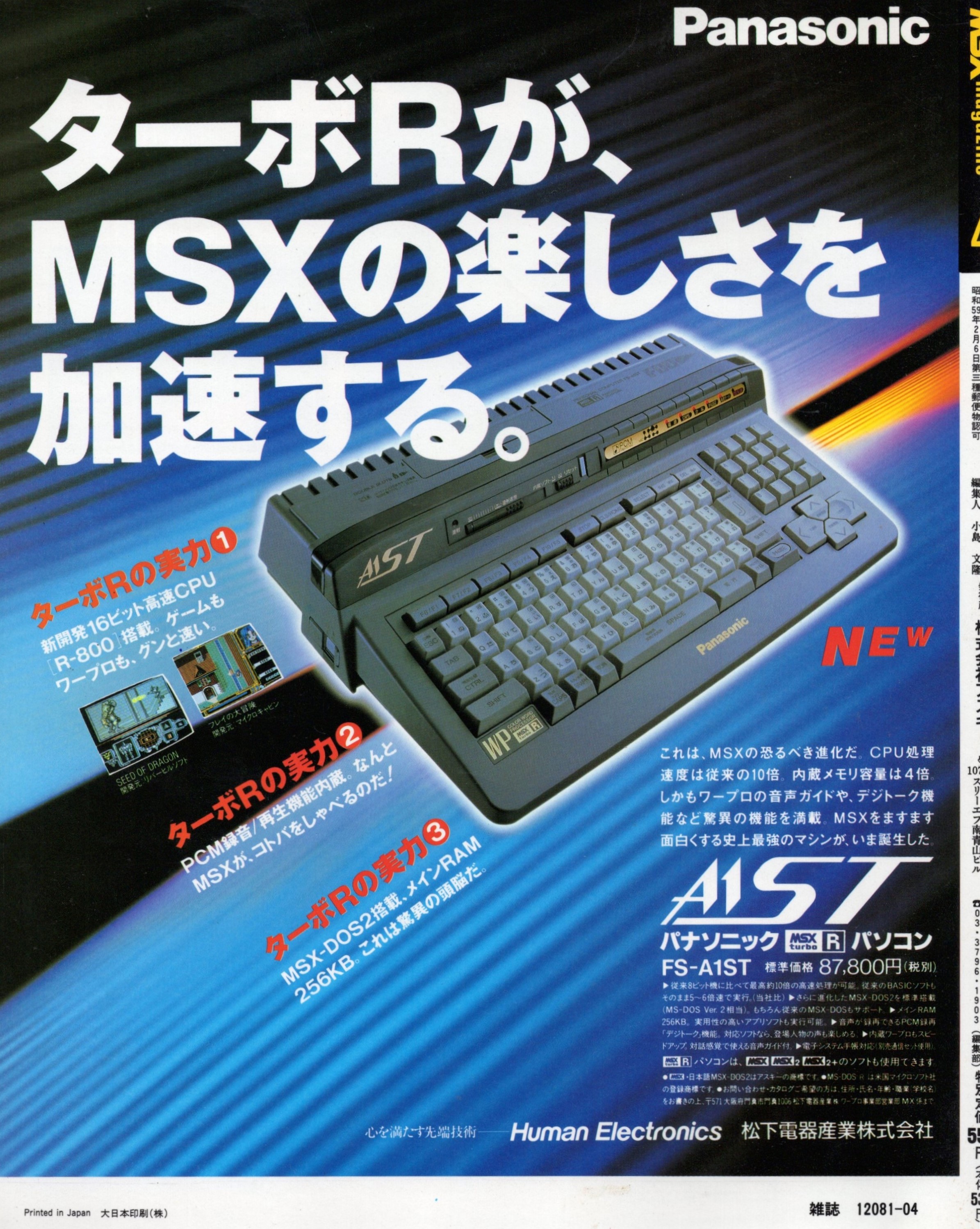 BEEP ゲームグッズ通販 / 【中古書籍】MSX magazine 丨1991年4月