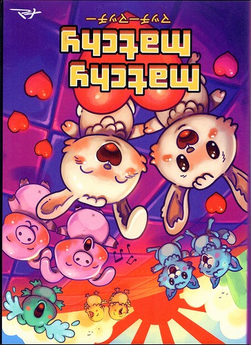 MSX2 ROM/海外輸入品】Matchy Matchy / マッチ―マッチ―