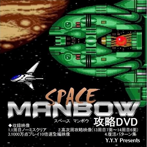 BEEP ゲームグッズ通販 / スペースマンボウ（MSX版）攻略DVD / Y.Y.Y