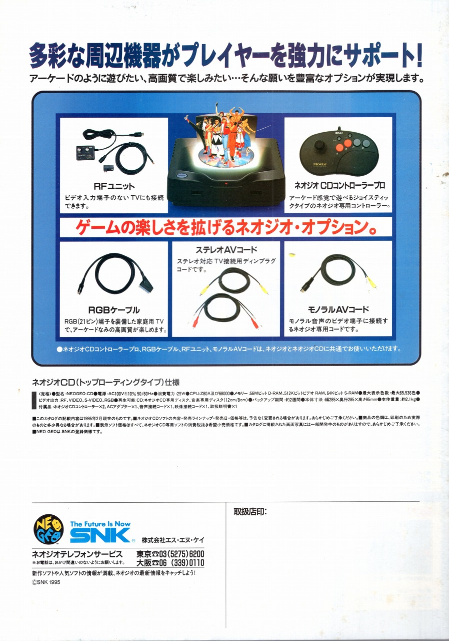 BEEP ゲームグッズ通販 / 【中古チラシ】SNK│ネオジオCD ソフト