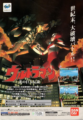 BEEP ゲームグッズ通販 / 【中古チラシ】セガサターン│ガンダム SIDE