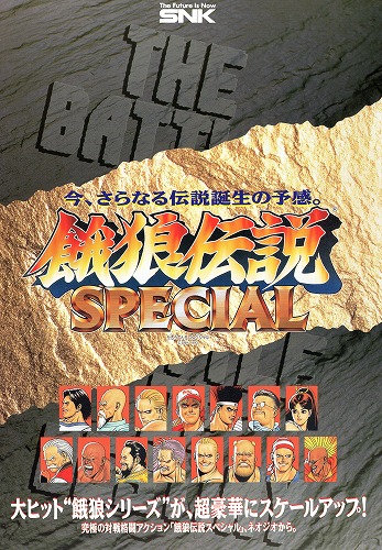 BEEP ゲームグッズ通販 / 【中古チラシ】SNK│餓狼伝説