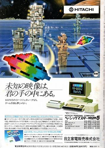 BEEP ゲームグッズ通販 / 【中古書籍】マイコンBASICマガジン 1983年 8月号