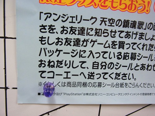 BEEP ゲームグッズ通販 / 【中古ポスター】PlayStation アンジェリーク