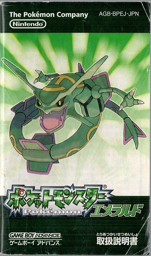 BEEP ゲームグッズ通販 / [説明書のみ]ポケットモンスター エメラルド