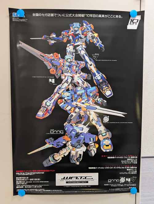 BEEP ゲームグッズ通販 / 【店頭併売品】（B1サイズポスター）セガ