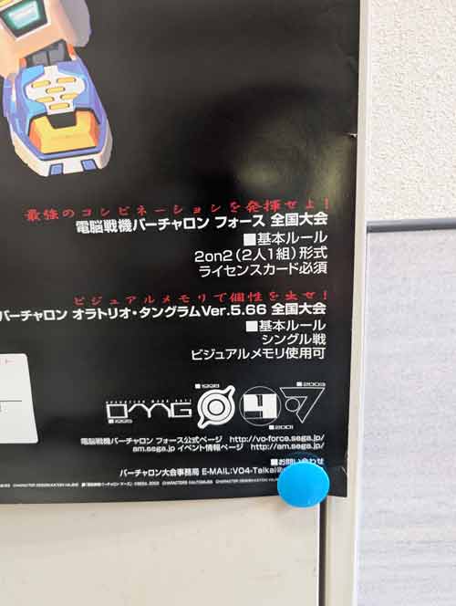 BEEP ゲームグッズ通販 / 【店頭併売品】（B1サイズポスター）セガ