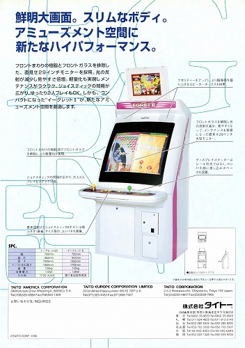 BEEP ゲームグッズ通販 / 【中古チラシ】タイトー│EGRET II