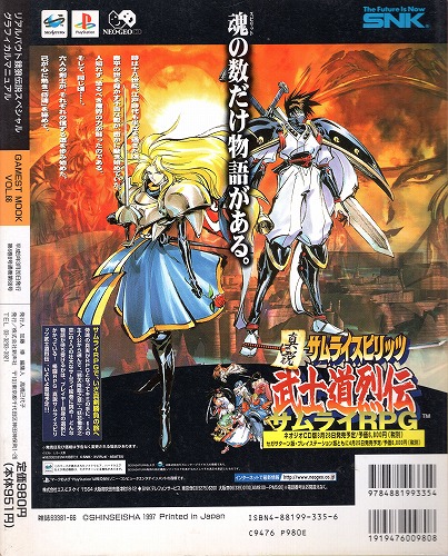 BEEP ゲームグッズ通販 / 【中古書籍】GAMESTMOOK Vol.66[ゲーメスト