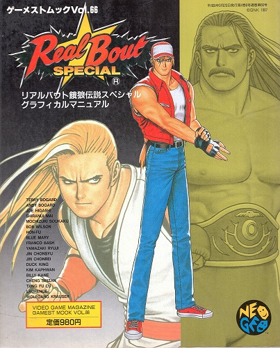 BEEP ゲームグッズ通販 / 【中古書籍】GAMESTMOOK Vol.66[ゲーメスト