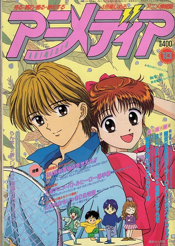 BEEP ゲームグッズ通販 / 【中古書籍】アニメディア│1994年(平成6年
