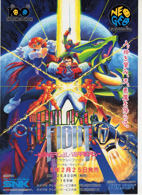 BEEP ゲームグッズ通販 / チラシ（アーケード）