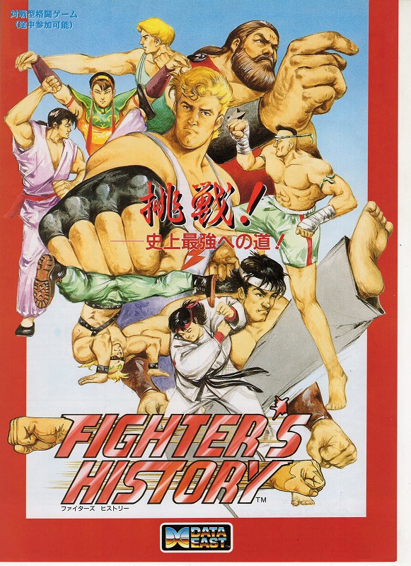 BEEP ゲームグッズ通販 / チラシ（アーケード）