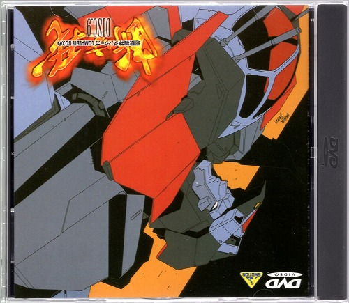 BEEP ゲームグッズ通販 / 【中古DVD】超獣機神ダンクーガ コンプリート