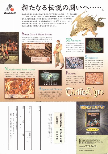 BEEP ゲームグッズ通販 / 【中古チラシ】セガサターン｜タクティクスオウガ