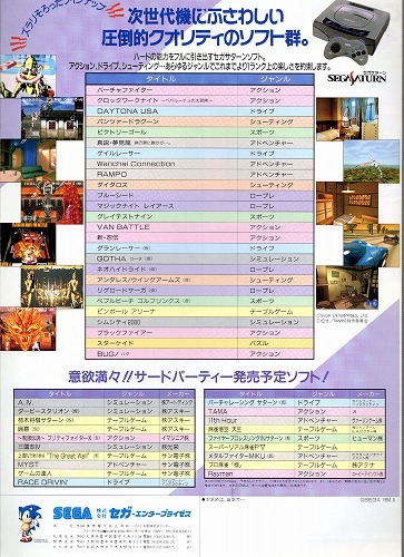 BEEP ゲームグッズ通販 / 【中古チラシ】セガサターン｜販促チラシ