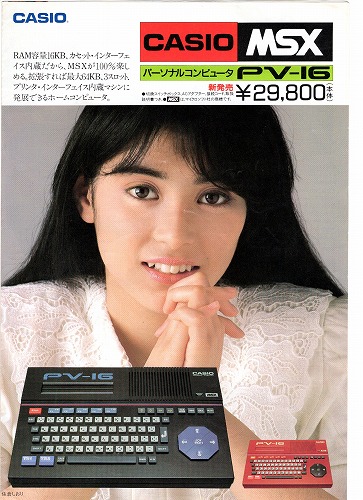 BEEP ゲームグッズ通販 / 【中古チラシ】CASIO│MSX パーソナル