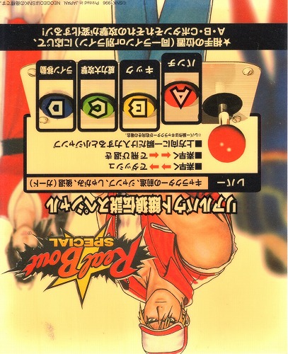 BEEP ゲームグッズ通販 / 【中古サプライ】プラ板｜リアルバウト餓狼