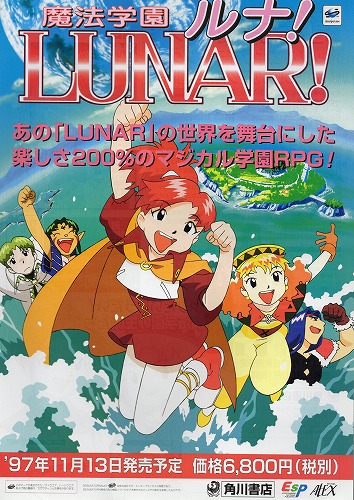 BEEP ゲームグッズ通販 / 【中古チラシ】セガサターン｜魔法学園ルナ!