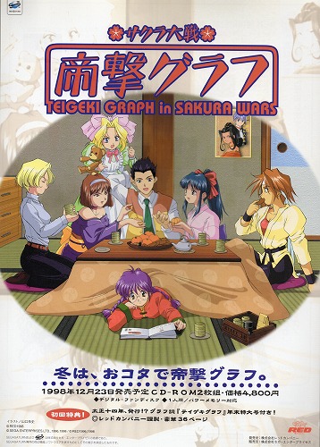 BEEP ゲームグッズ通販 / 【中古チラシ】セガサターン｜サクラ大戦 帝