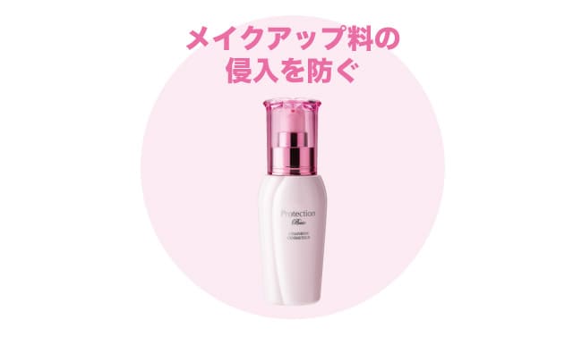 PROTECTION BASE | シャンソン化粧品
