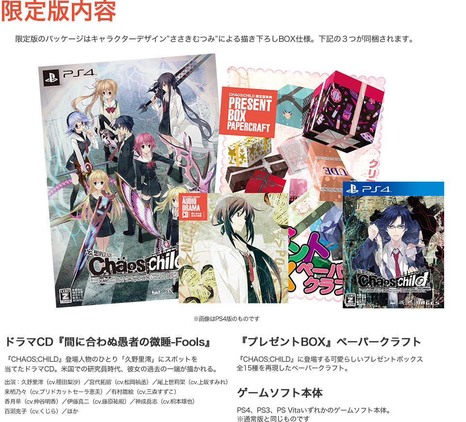 妄想科学ADV「CHAOS;CHILD」