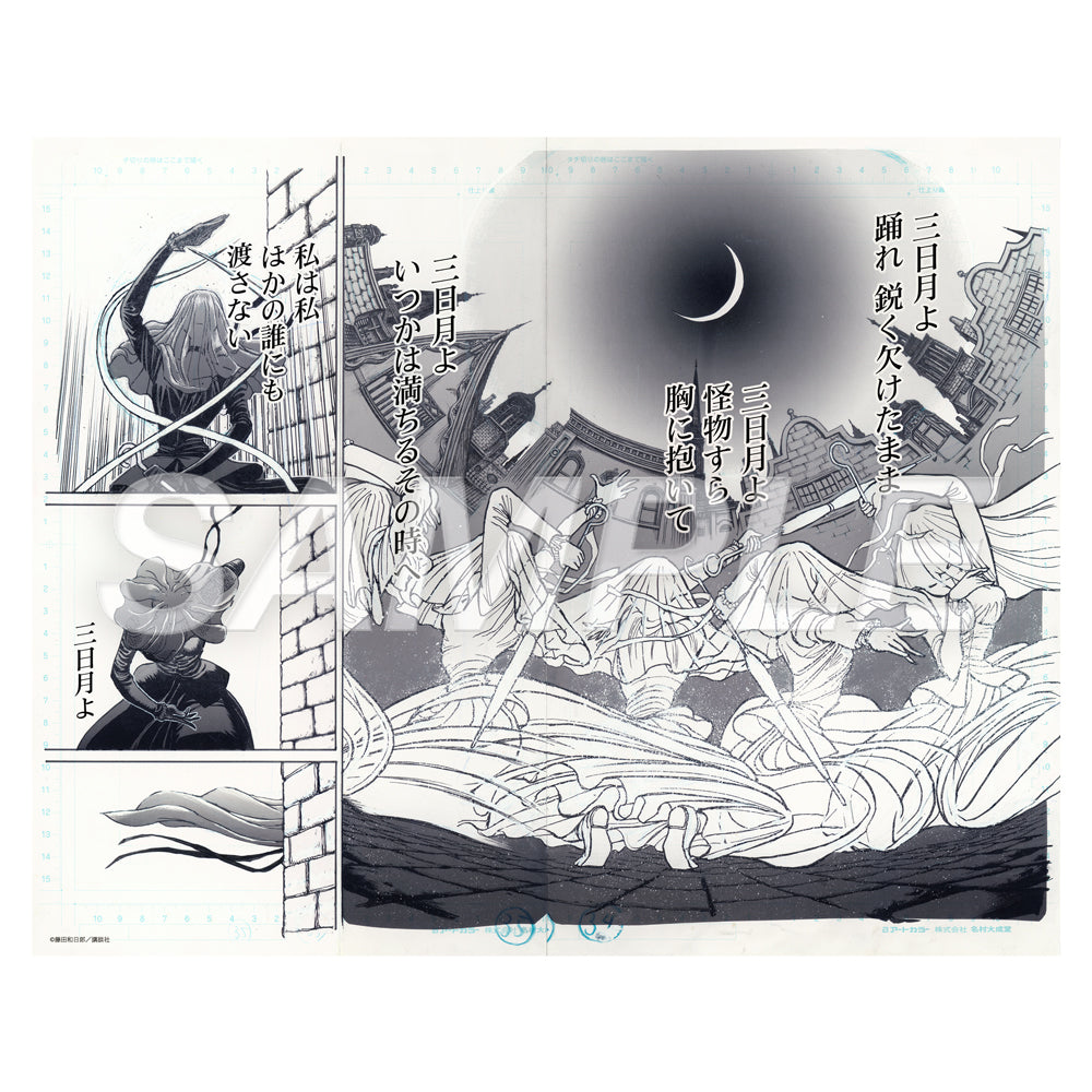 藤田和日郎 黒博物館シリーズ原画展】複製原稿Q：三日月よ、怪物と踊れ