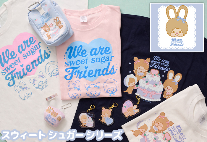 モンチッチ公式オンラインショップ[Monchhichi official online shop