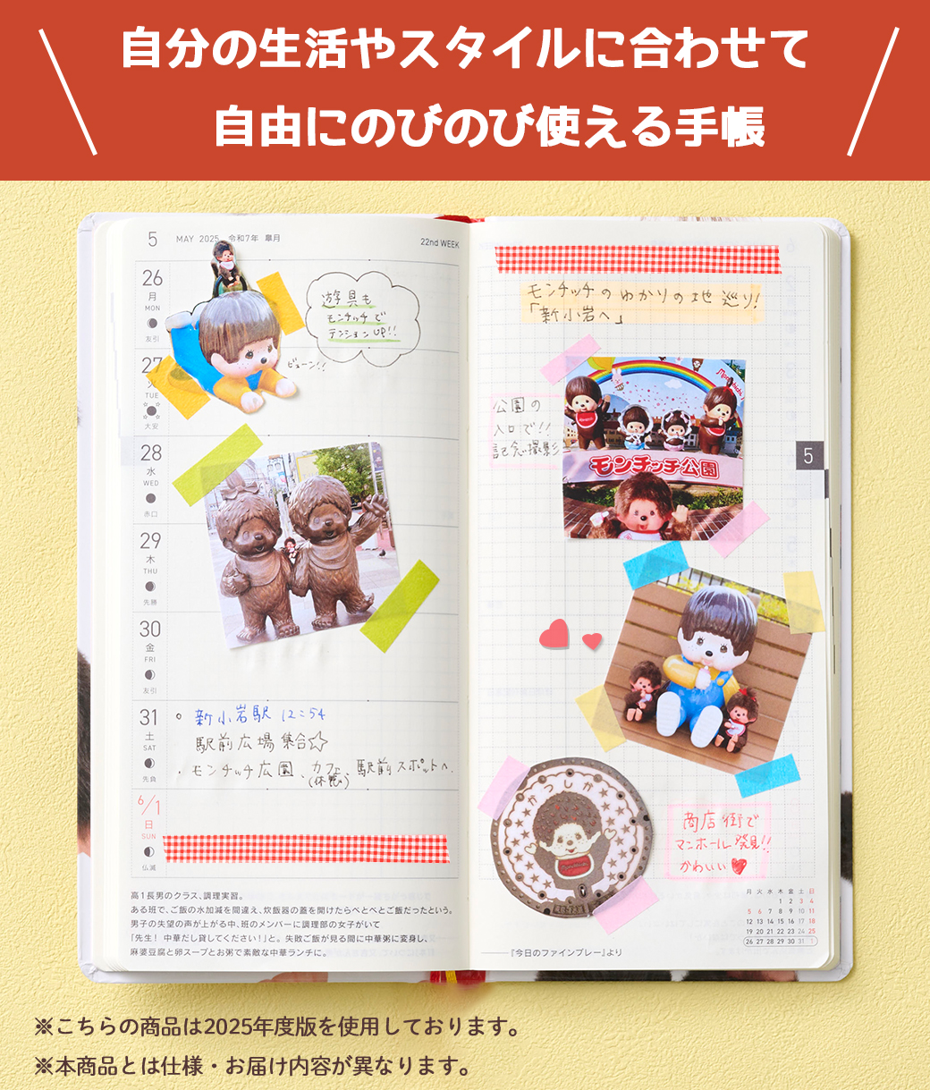 モンチッチ】ほぼ日手帳2026weeks【当店オリジナル】【数量限定